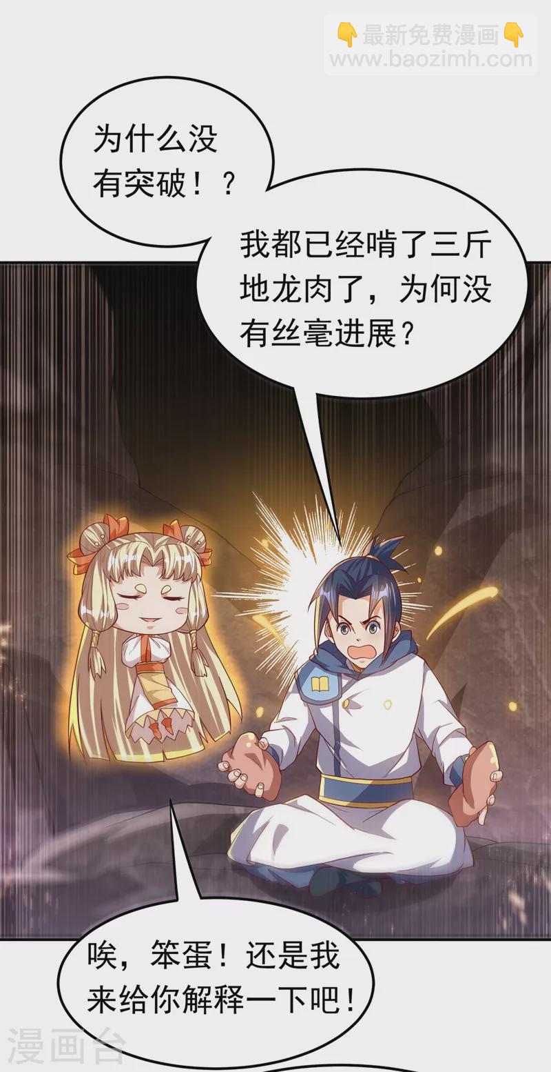 第109话 炼化异晶21