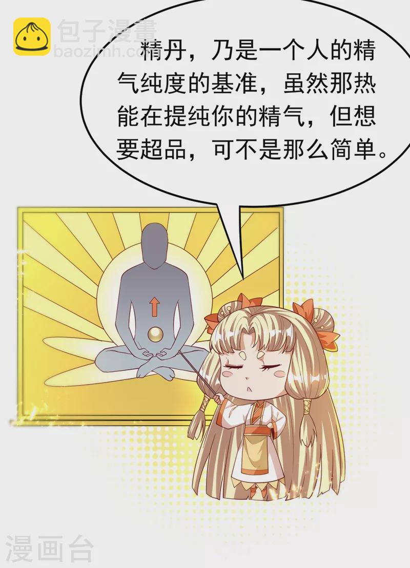 第109话 炼化异晶22