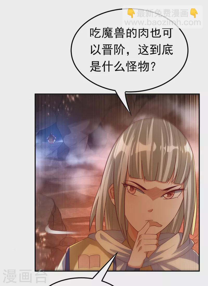 第109话 炼化异晶31