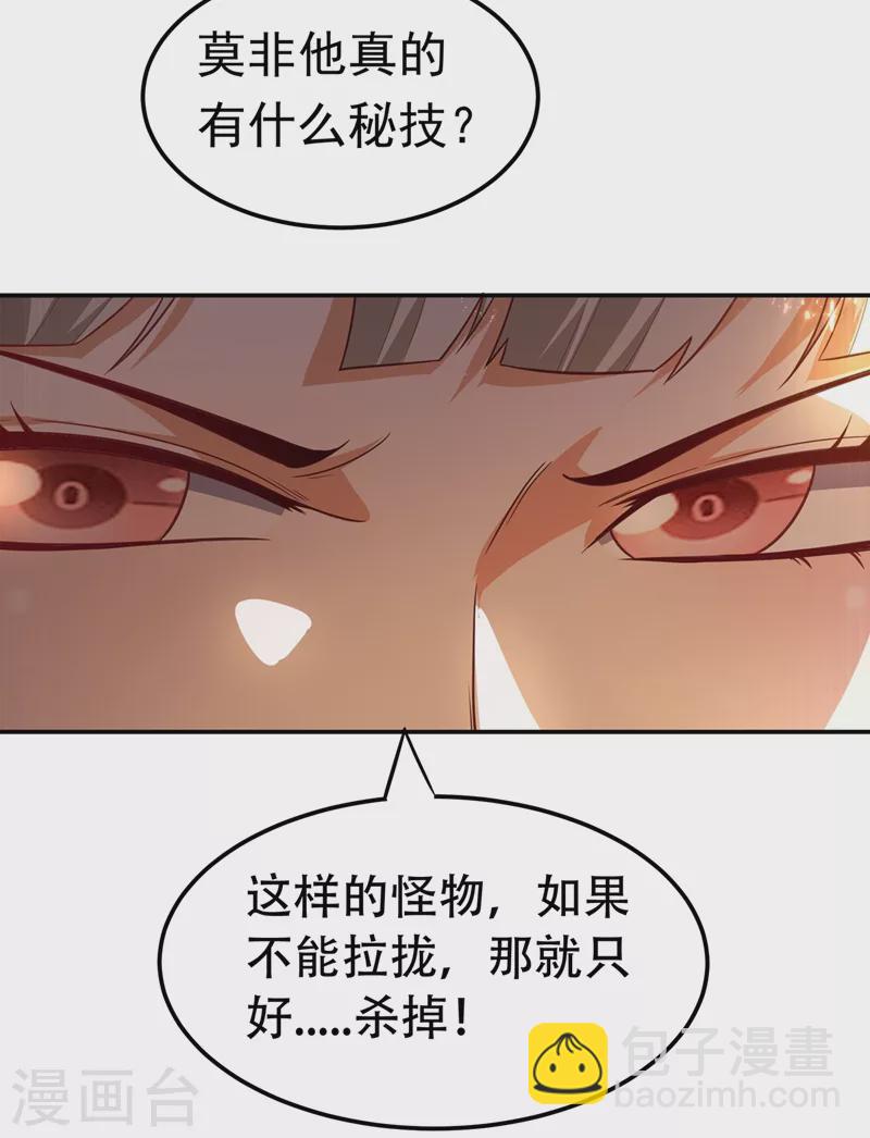 第109话 炼化异晶32