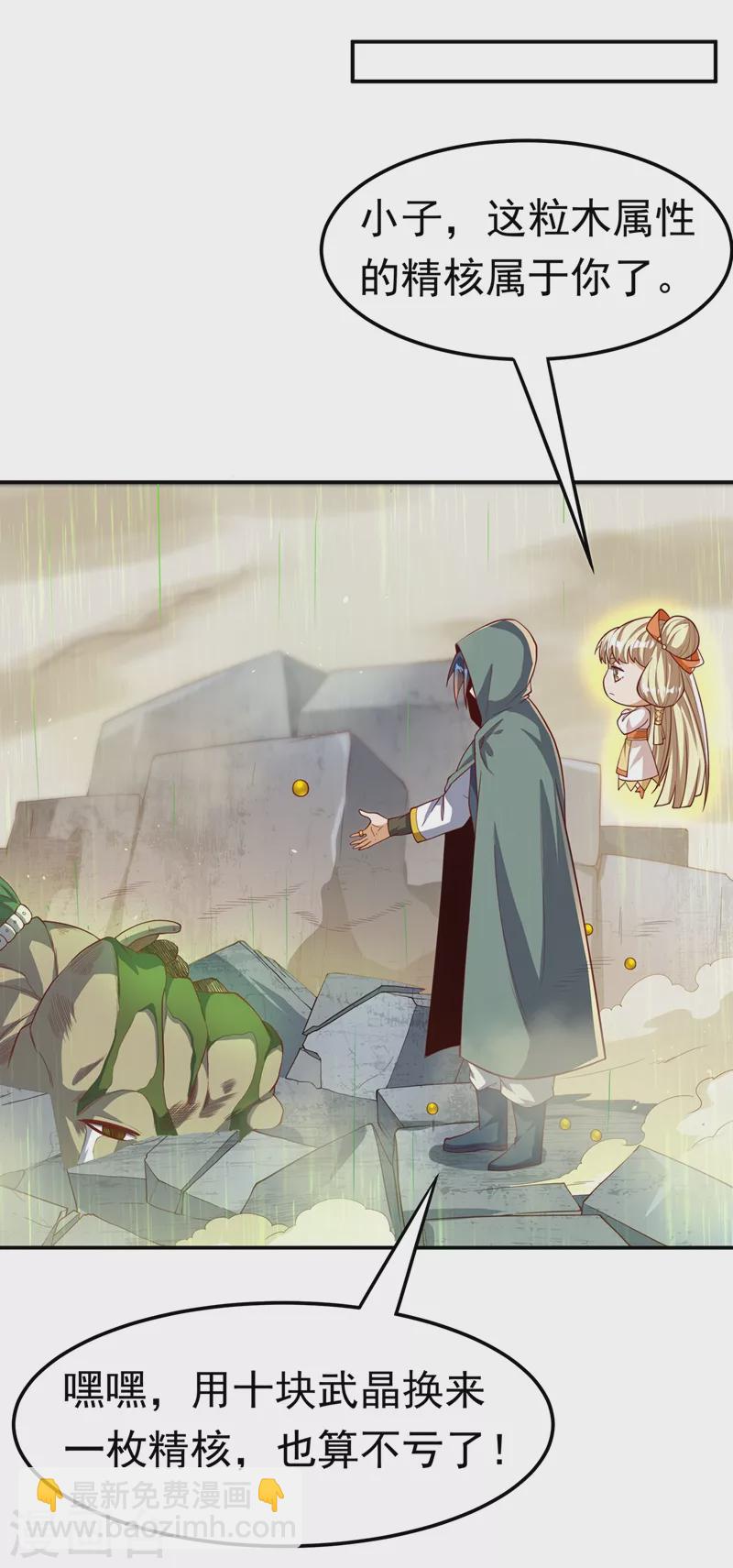 第113话 得给师尊补充精气26