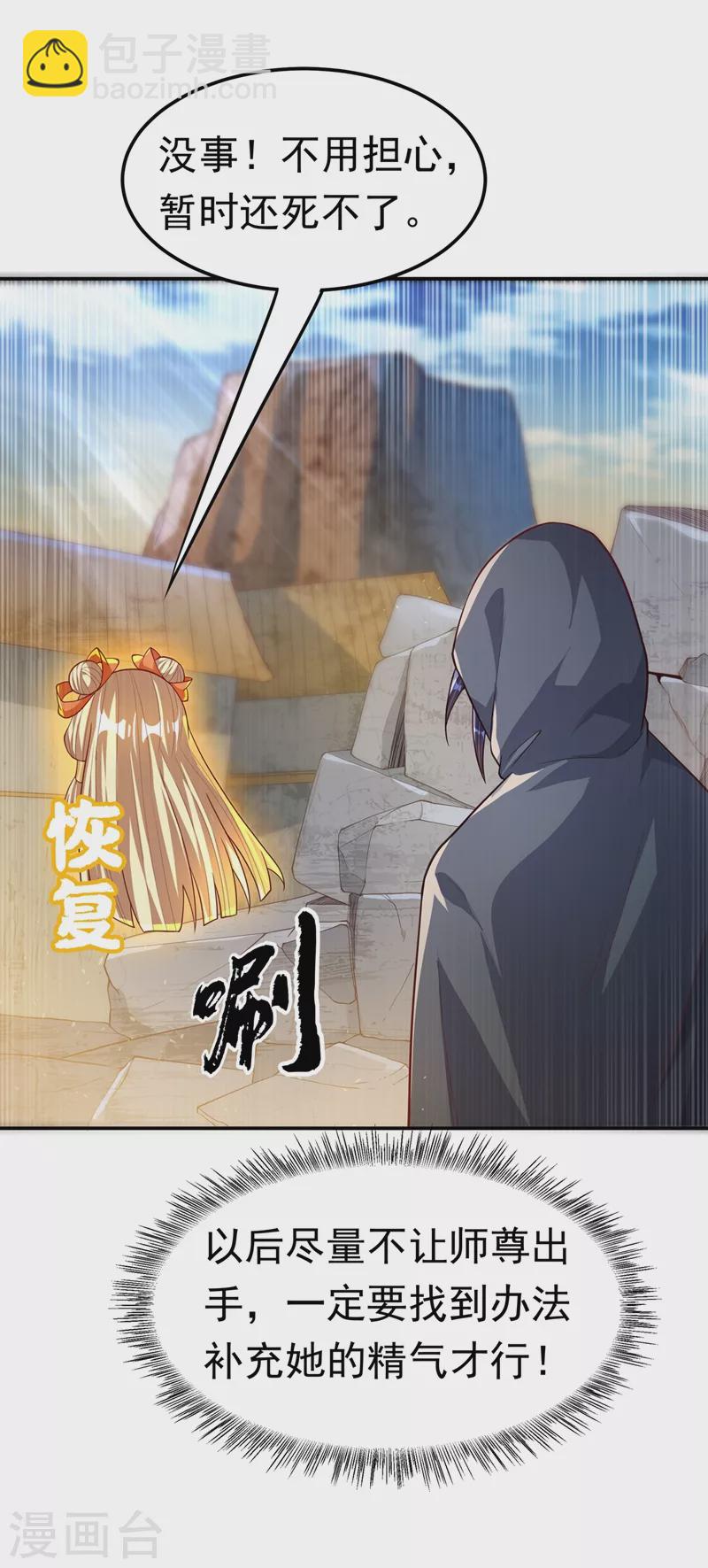 第113话 得给师尊补充精气30