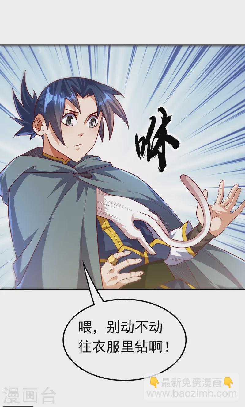 第115话 我得到荒兽幼崽了！14