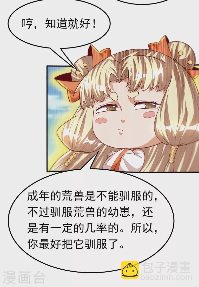 第115话 我得到荒兽幼崽了！17