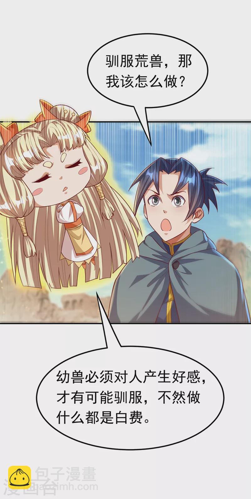 第115话 我得到荒兽幼崽了！18