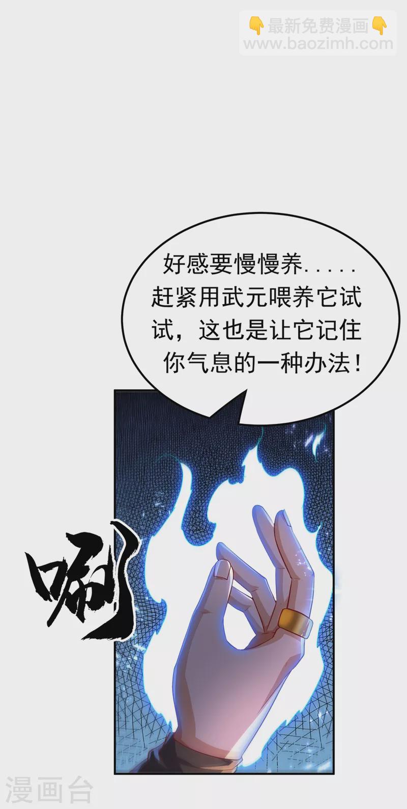 第115话 我得到荒兽幼崽了！22