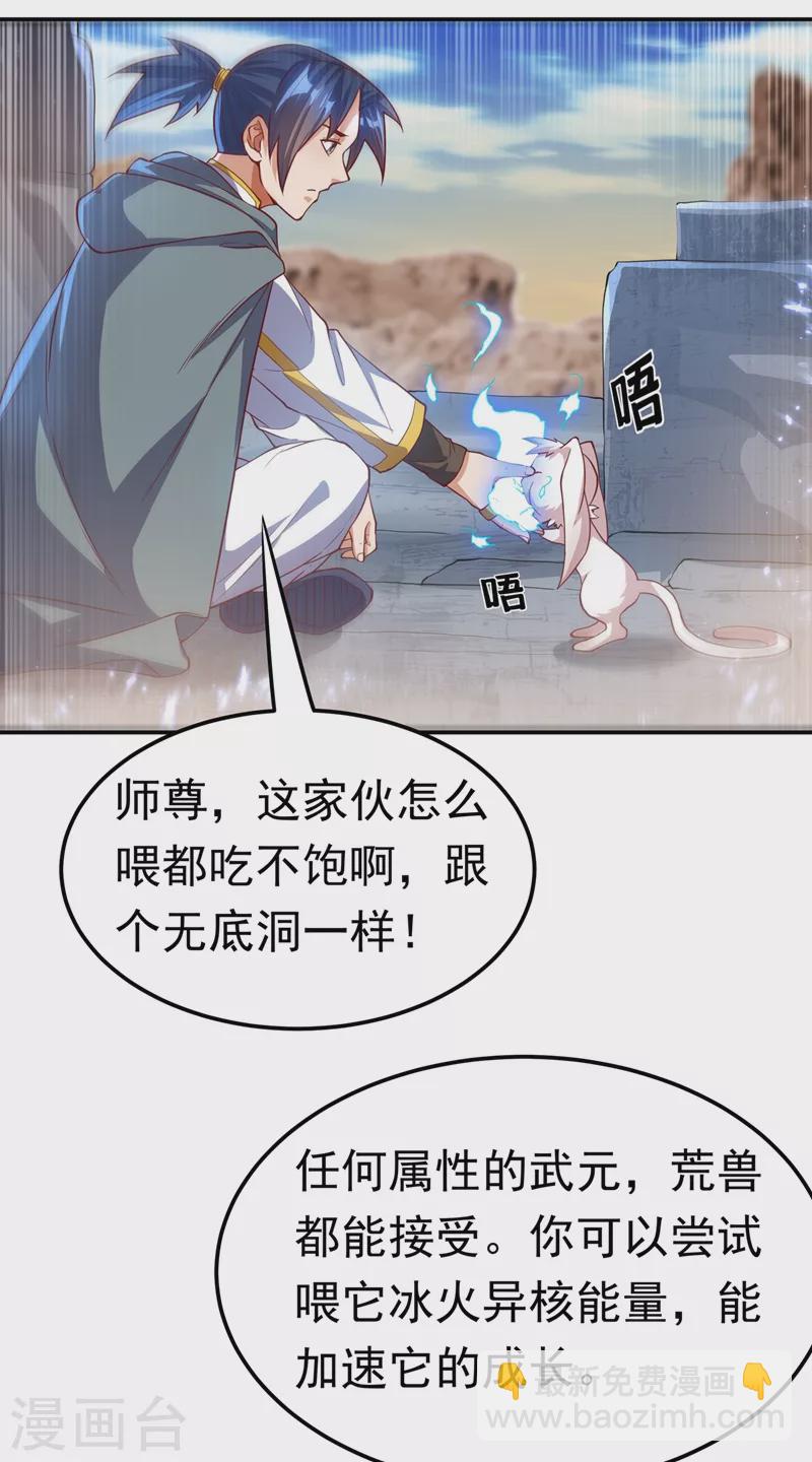 第115话 我得到荒兽幼崽了！23