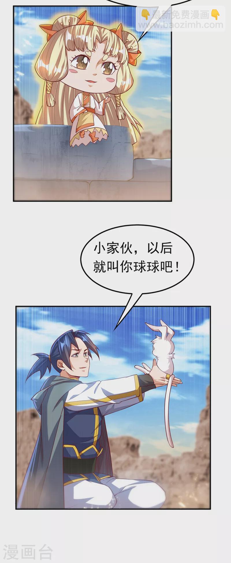 第115话 我得到荒兽幼崽了！24