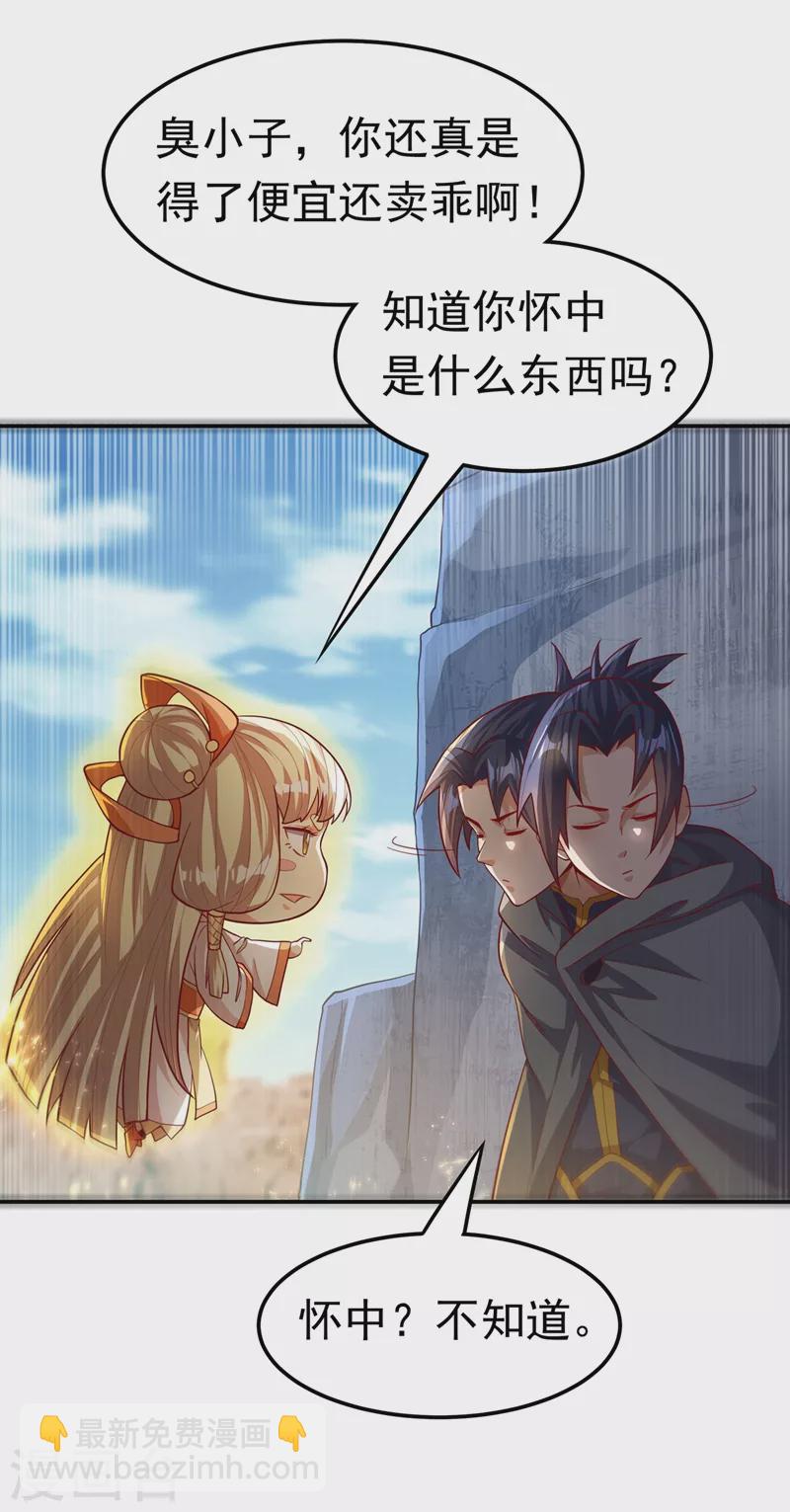 第115话 我得到荒兽幼崽了！7