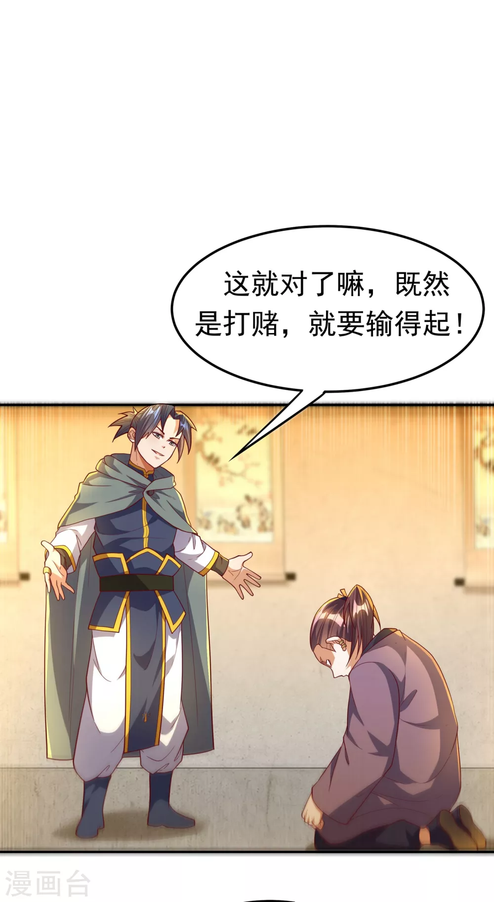 第120话 下一个跪的就是你！0