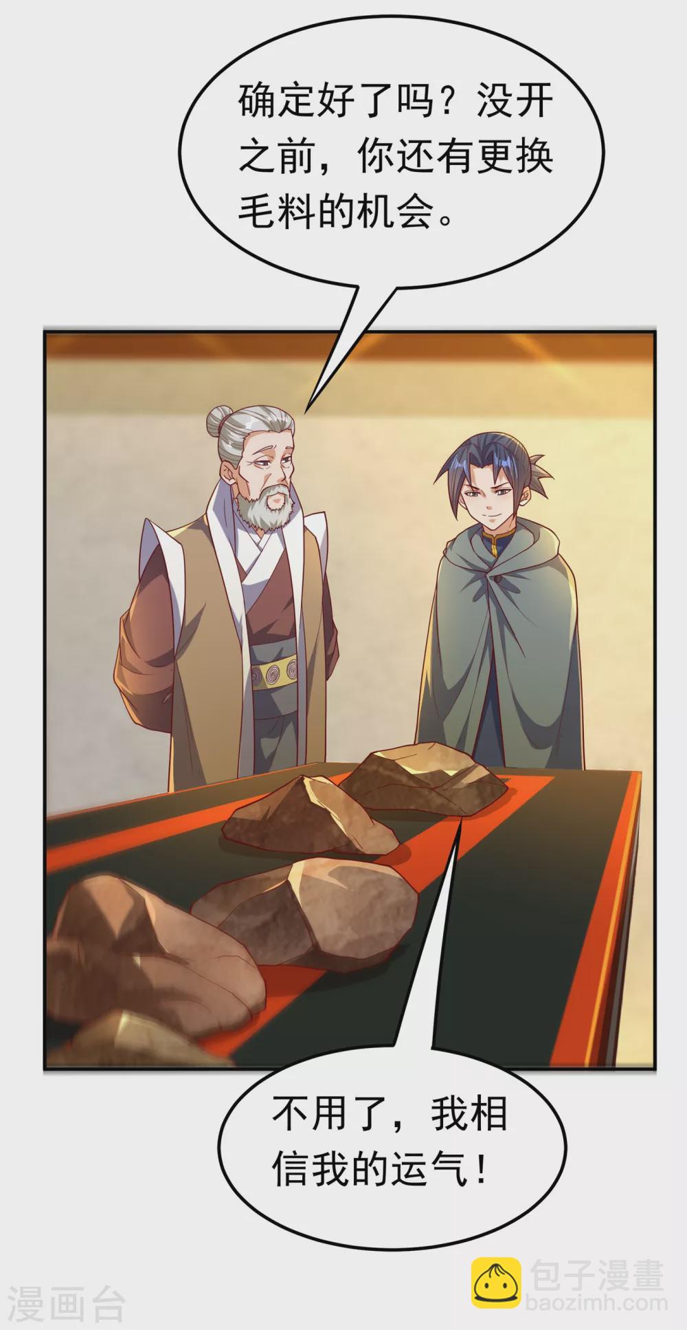 第120话 下一个跪的就是你！33