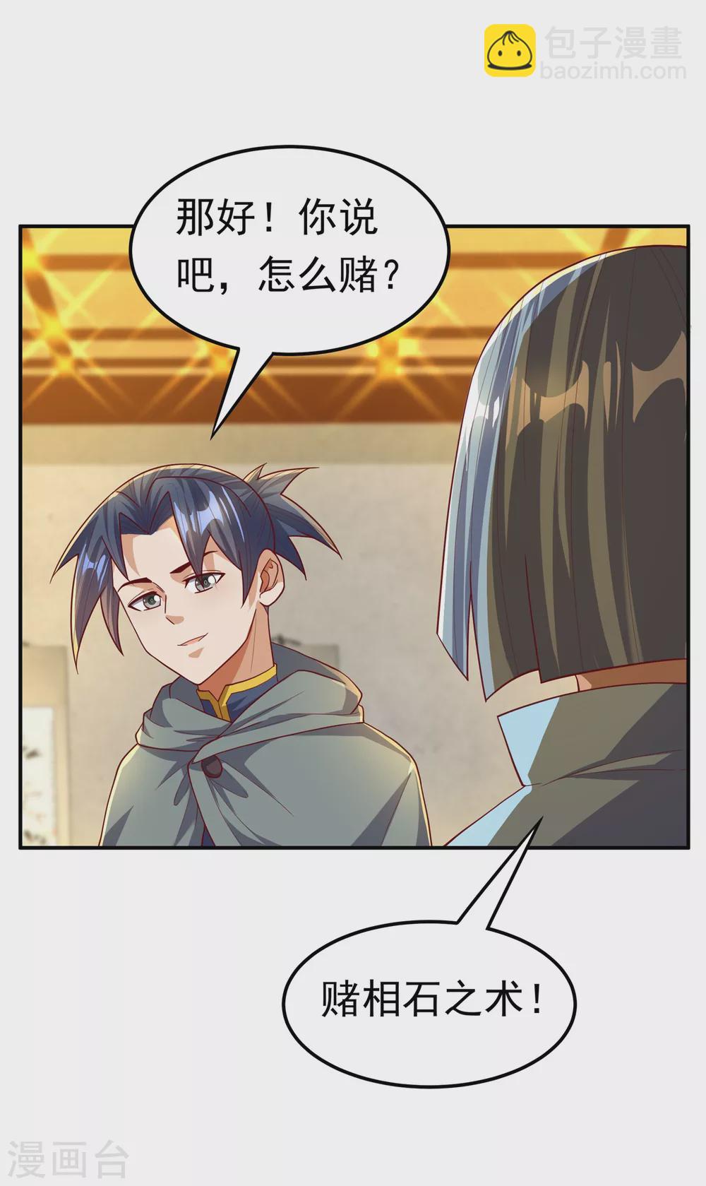第120话 下一个跪的就是你！7