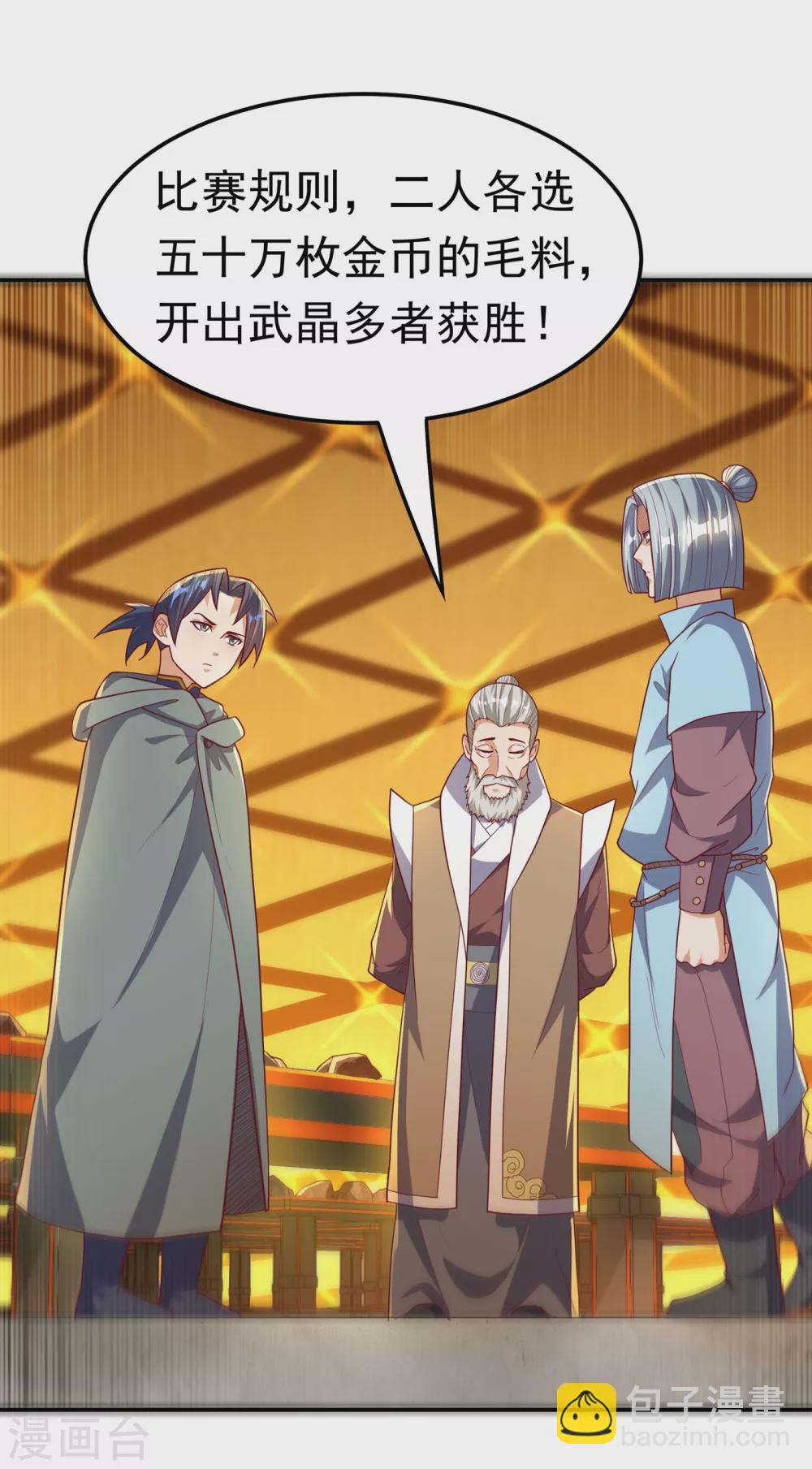 第120话 下一个跪的就是你！8