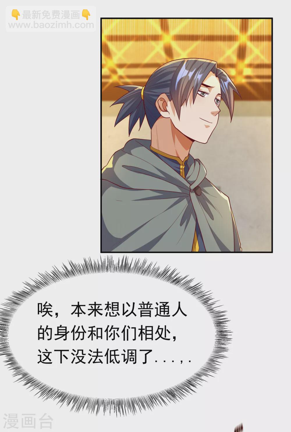 第121话 这下可没法低调了13