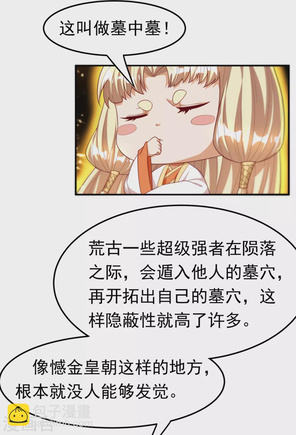 第129话 探索墓中墓23