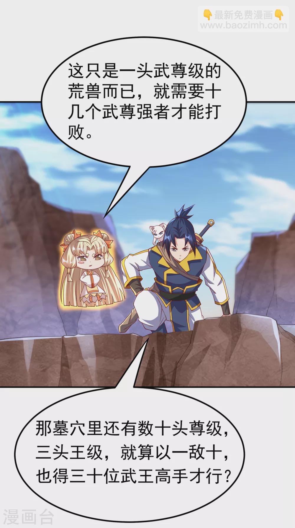 第131话 武尊级荒兽！25
