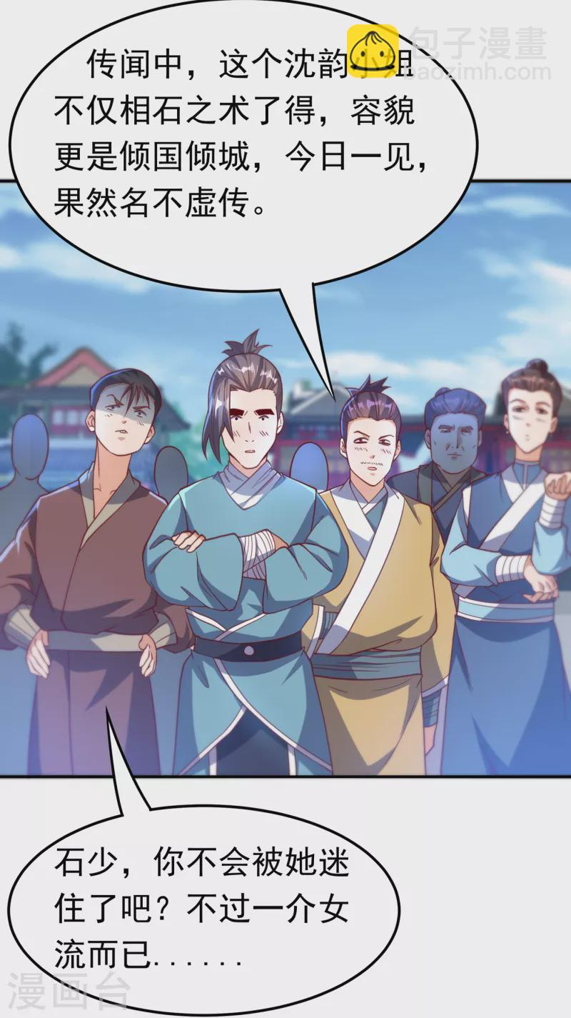 第137话 怎么是你？！1