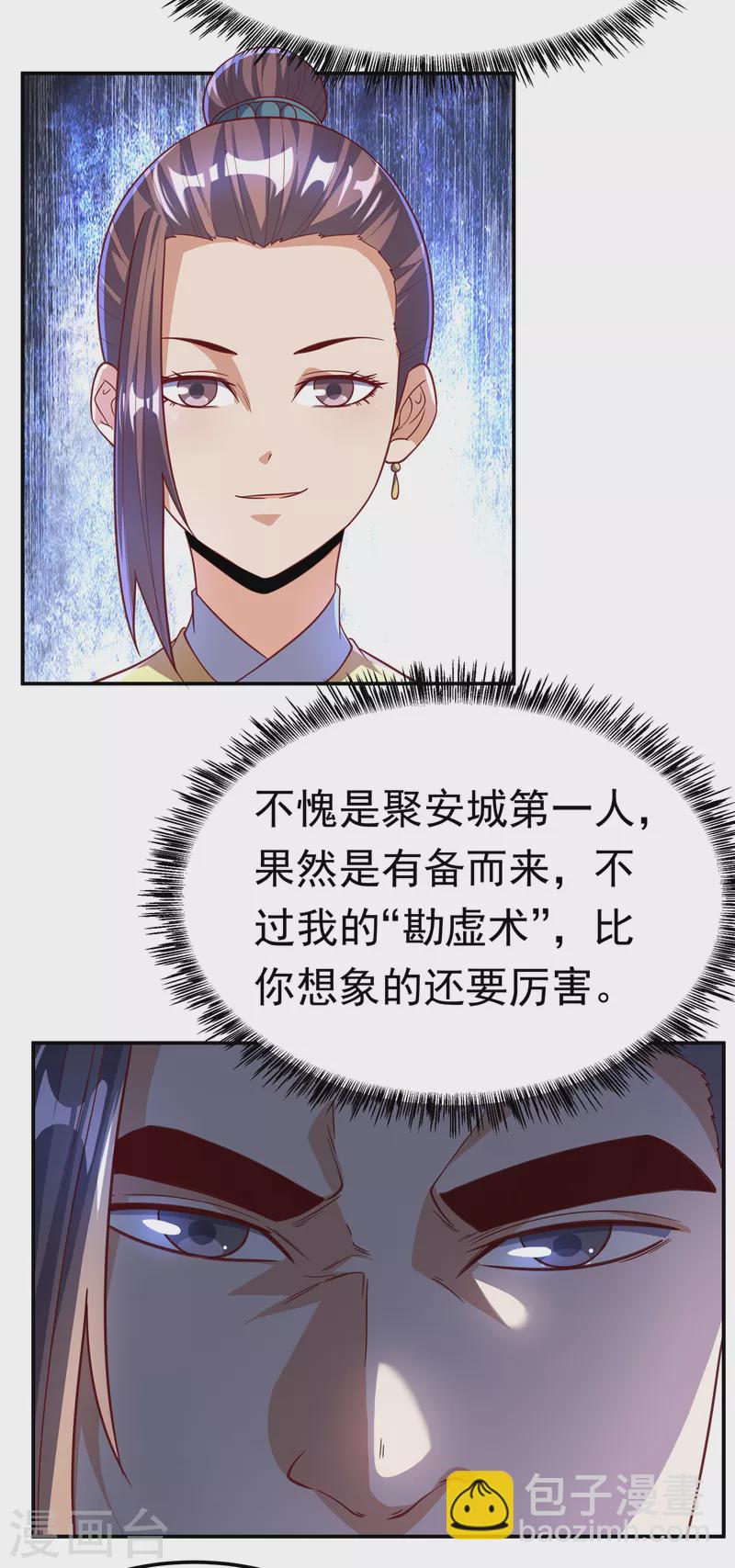 第137话 怎么是你？！10