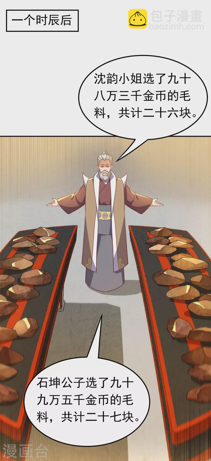 第137话 怎么是你？！13