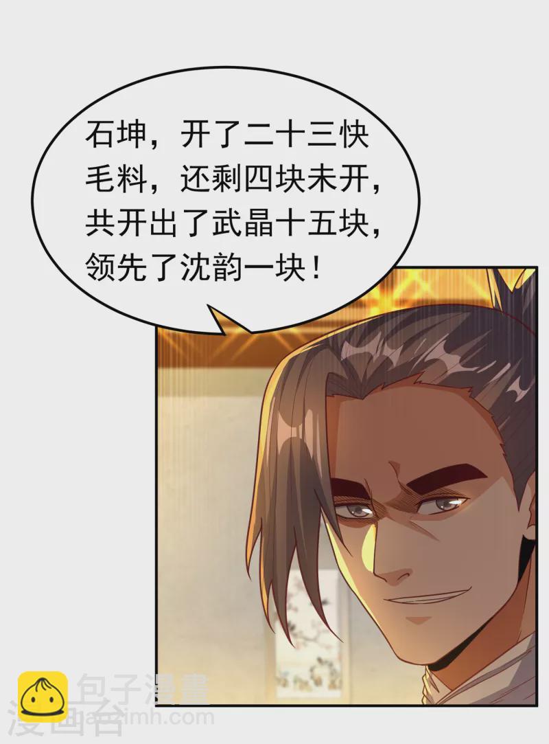 第137话 怎么是你？！19