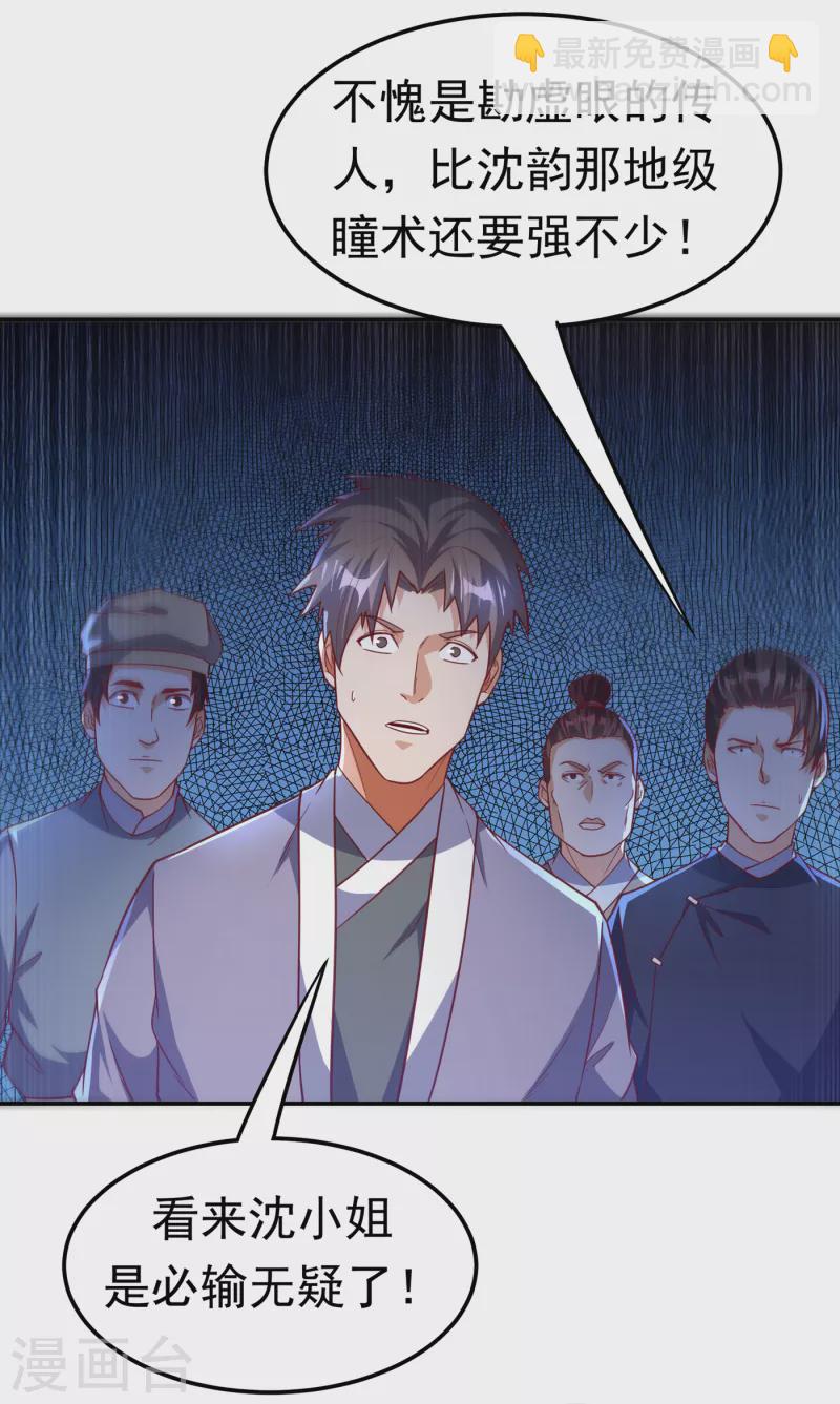 第137话 怎么是你？！20