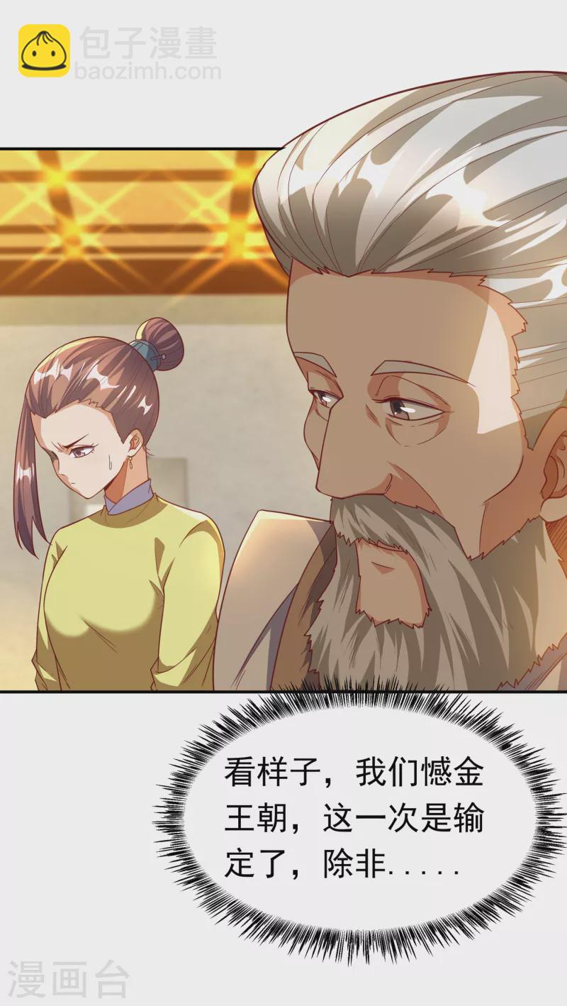 第137话 怎么是你？！23