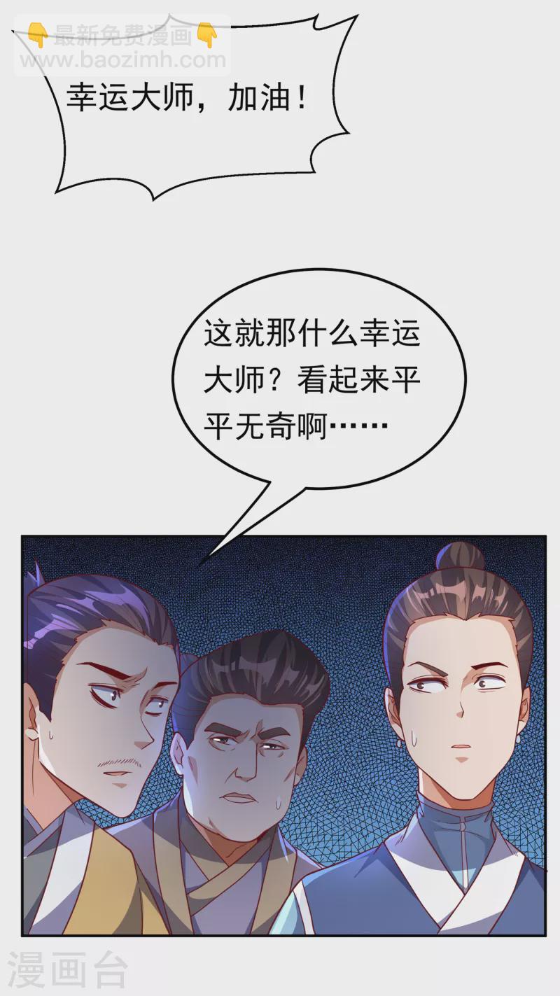 第137话 怎么是你？！29