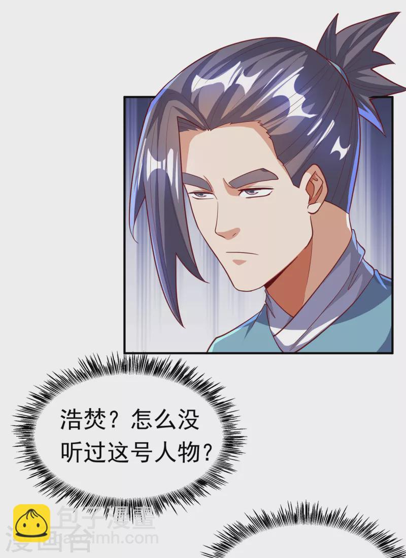 第137话 怎么是你？！30