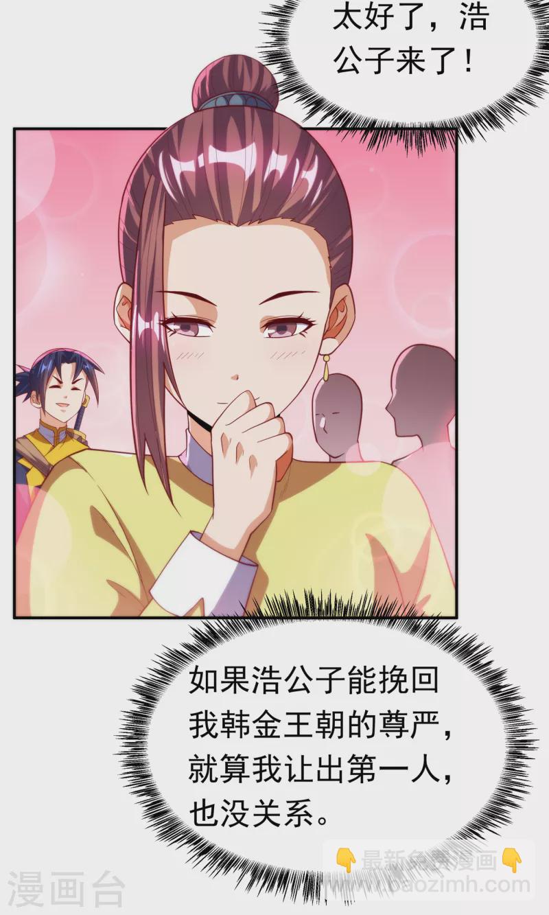 第137话 怎么是你？！31