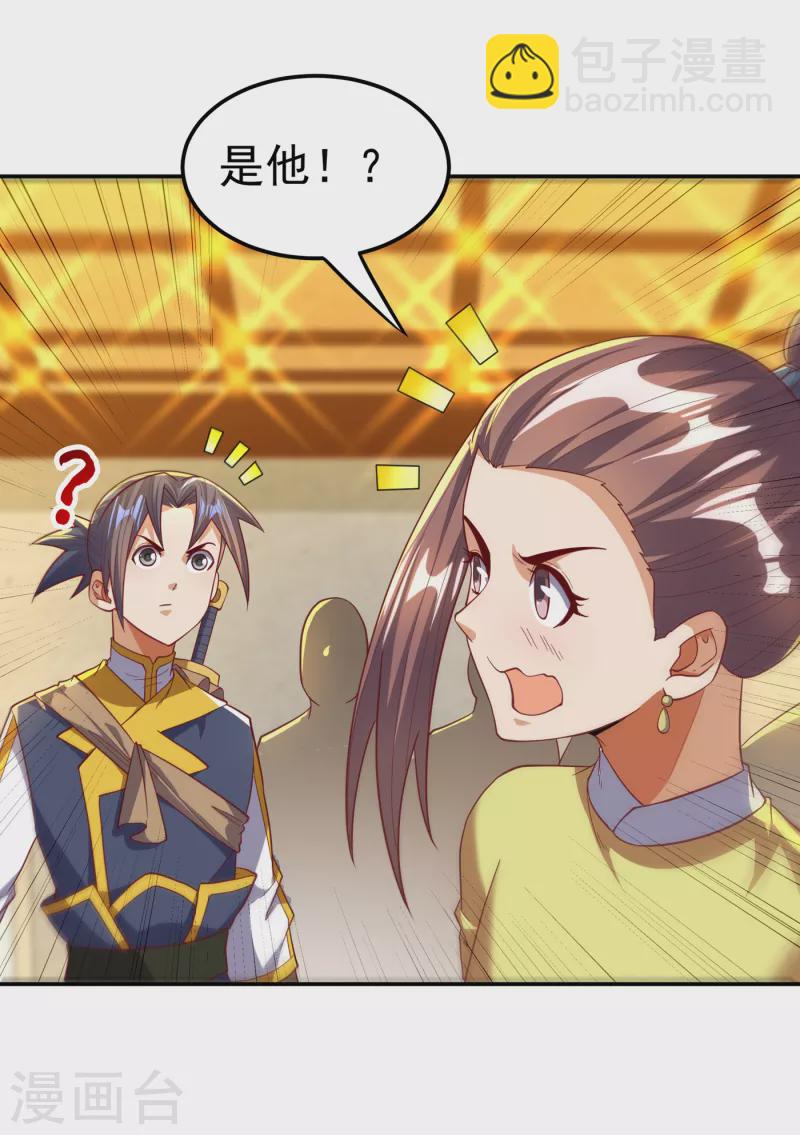 第137话 怎么是你？！32