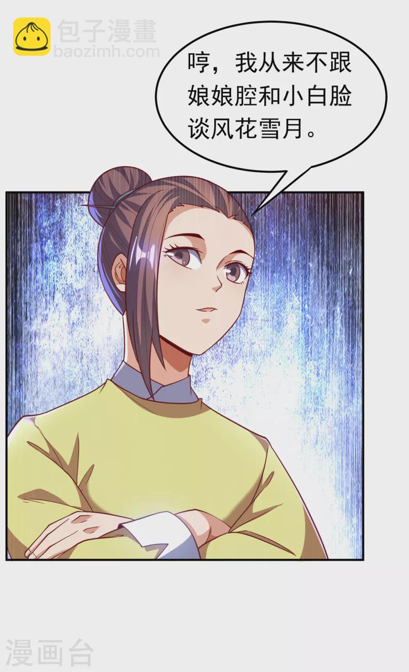 第137话 怎么是你？！4