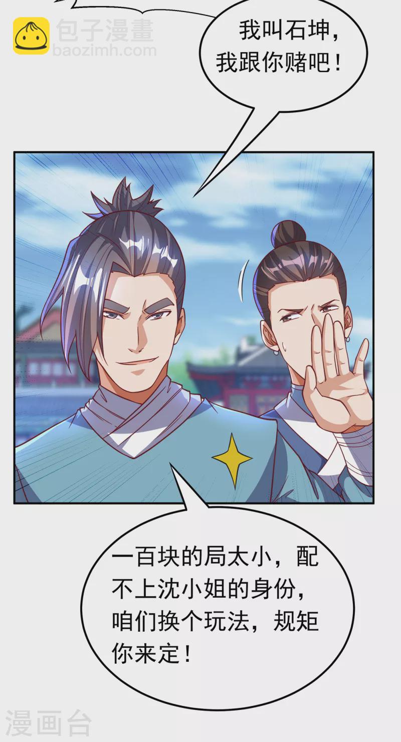 第137话 怎么是你？！6