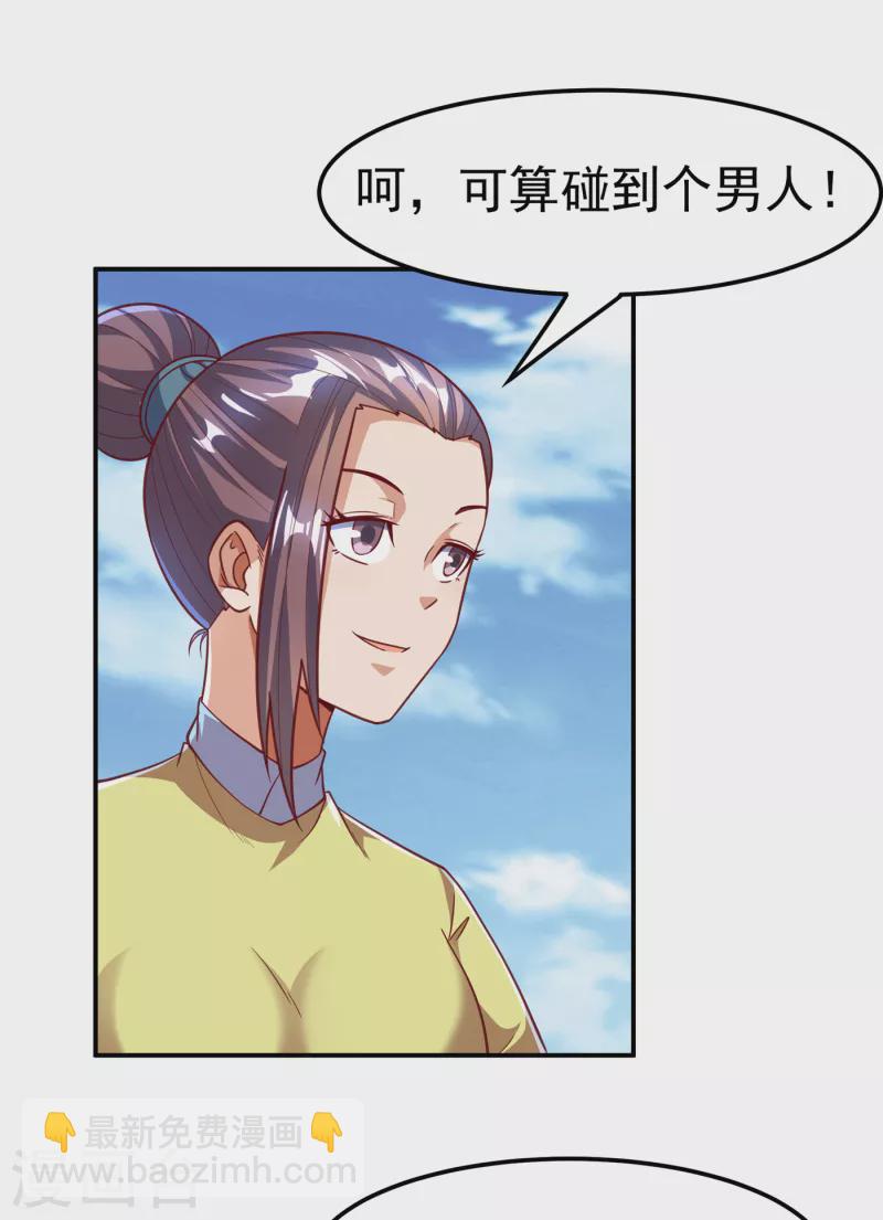 第137话 怎么是你？！7