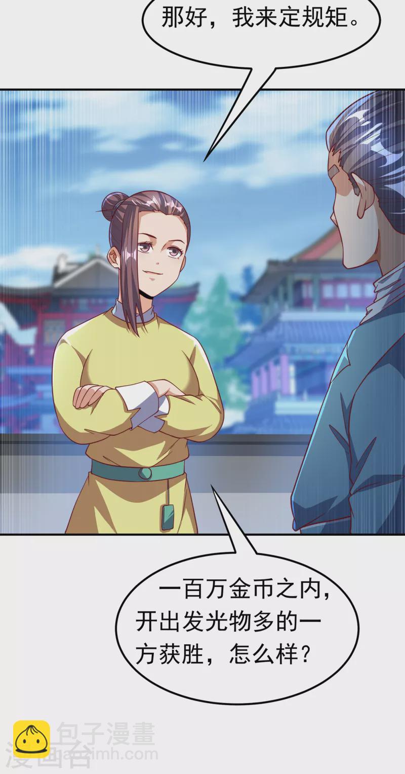 第137话 怎么是你？！8