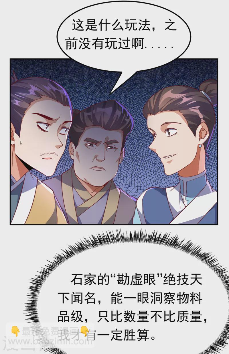 第137话 怎么是你？！9