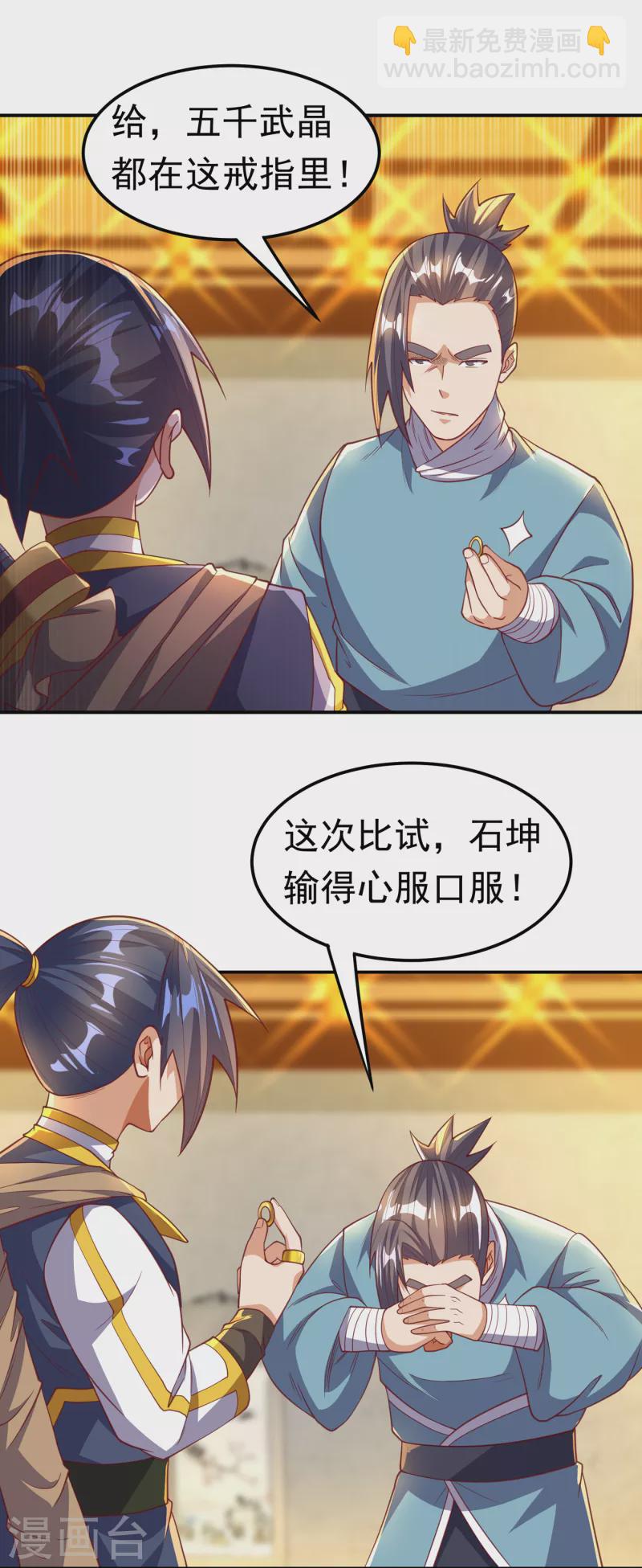 第139话 你到底是什么人？19