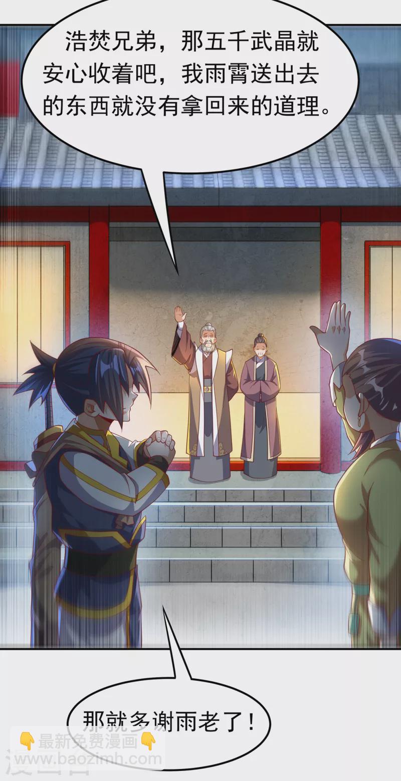 第139话 你到底是什么人？23