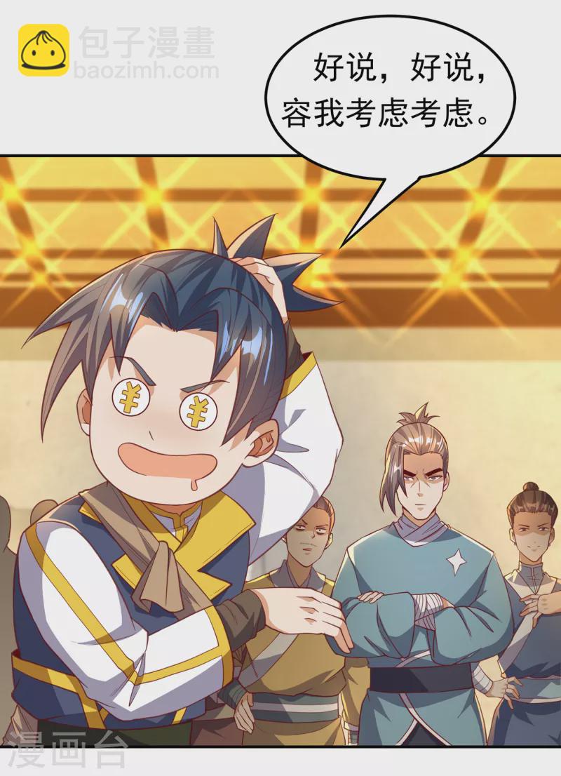 第139话 你到底是什么人？4