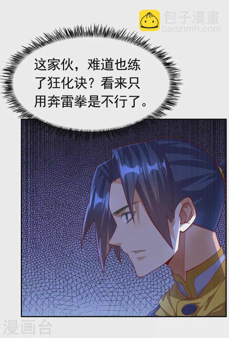 第151话 麒麟之力碎天裂地！15