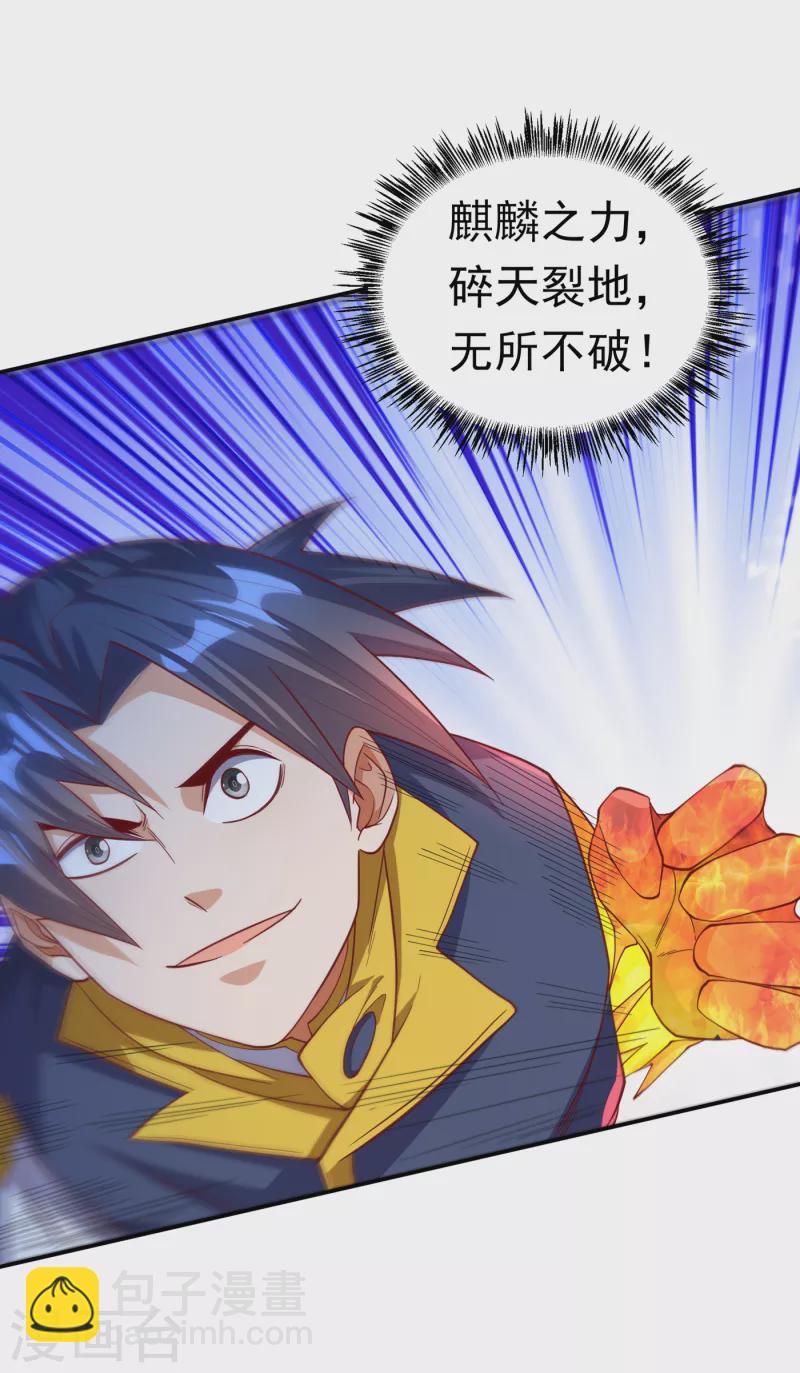 第151话 麒麟之力碎天裂地！25