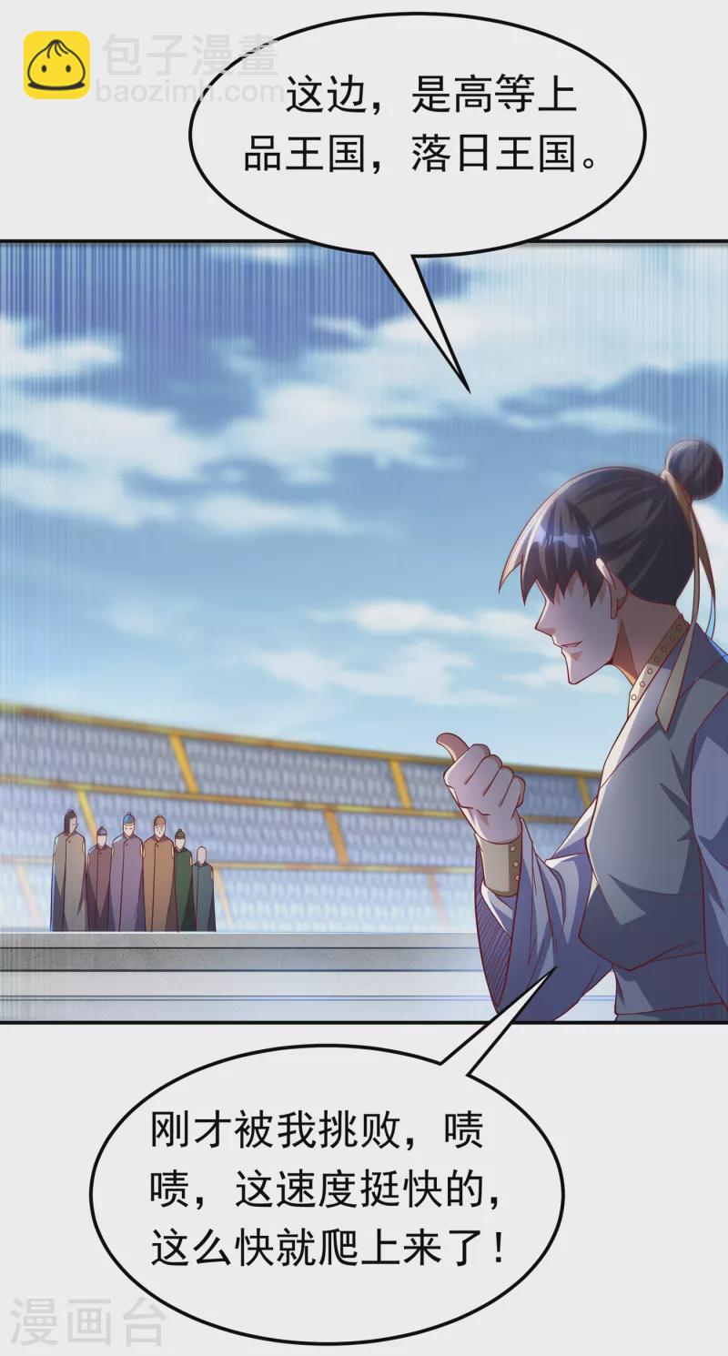 第155话 你确定要挑战我们？29