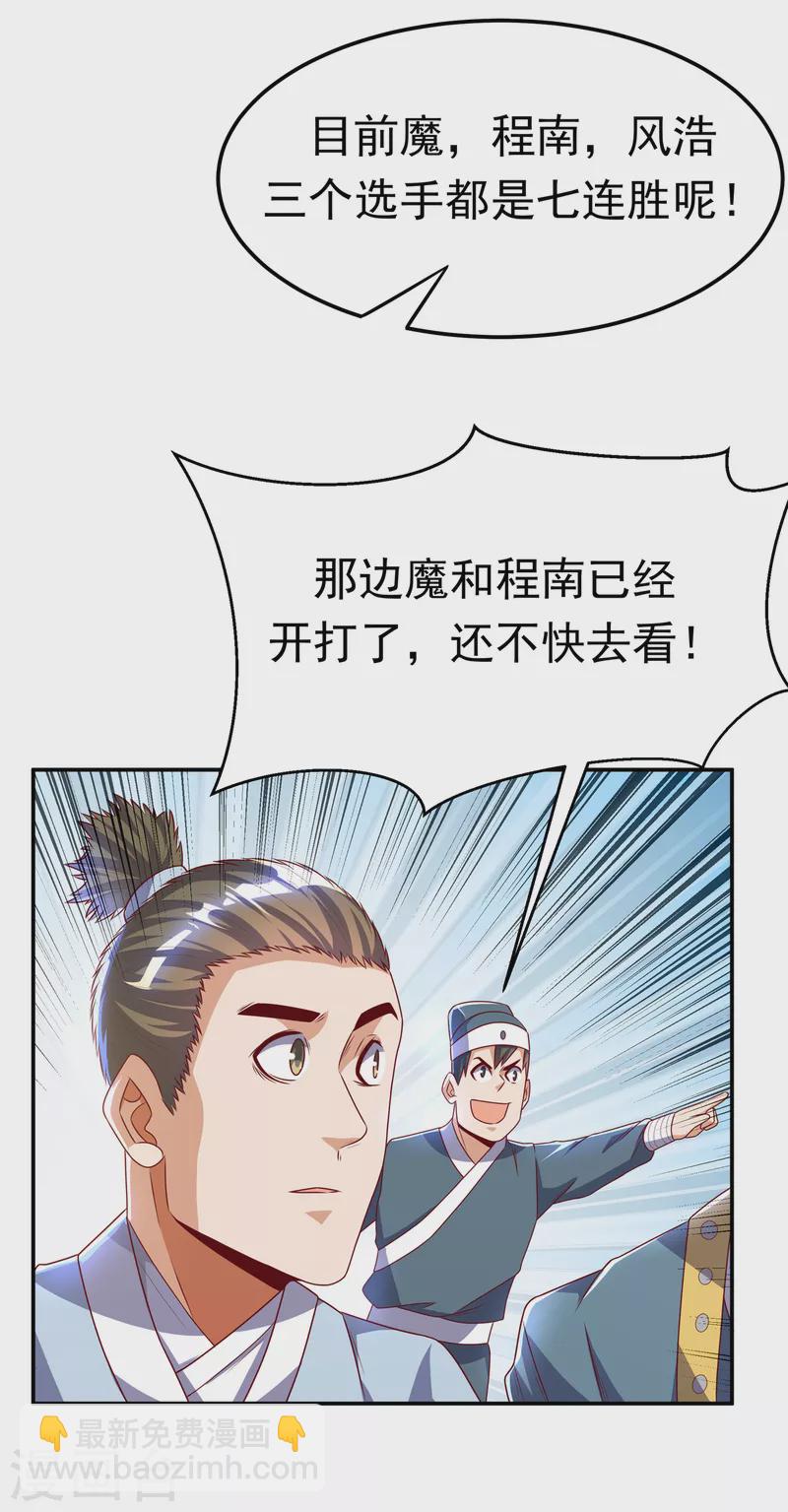 第164话 你为什么不认输？！5