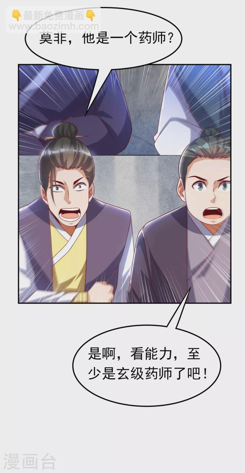 第165话 难道他是地级药师？1
