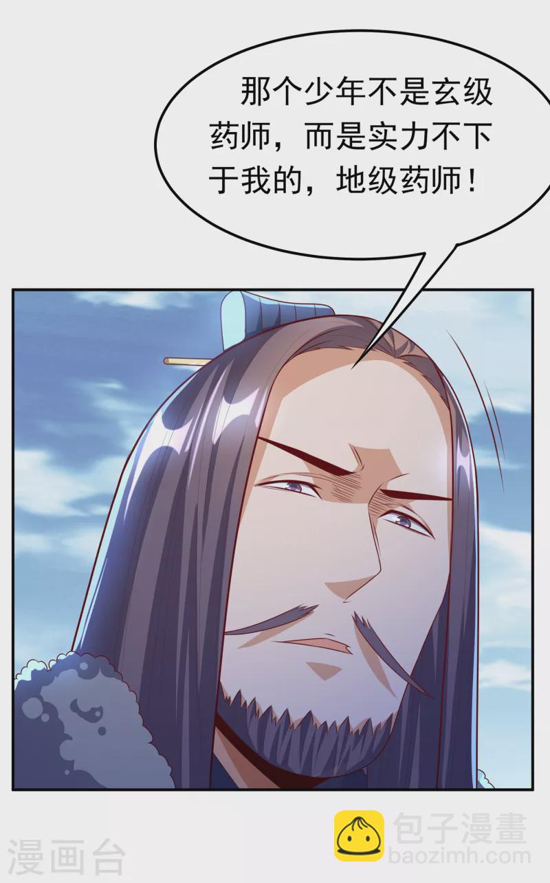 第165话 难道他是地级药师？13