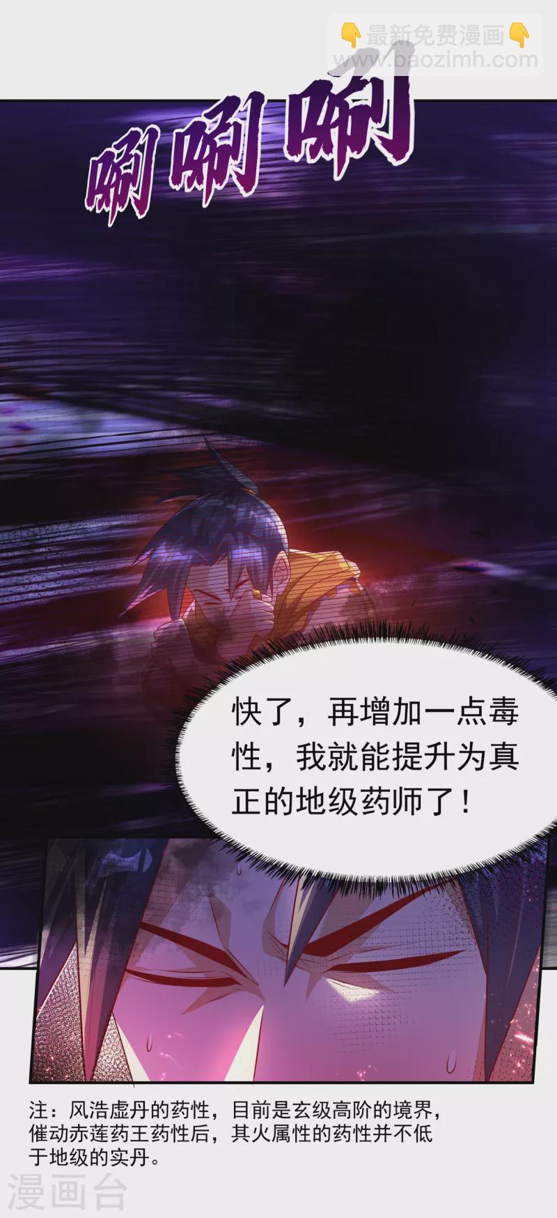 第165话 难道他是地级药师？17