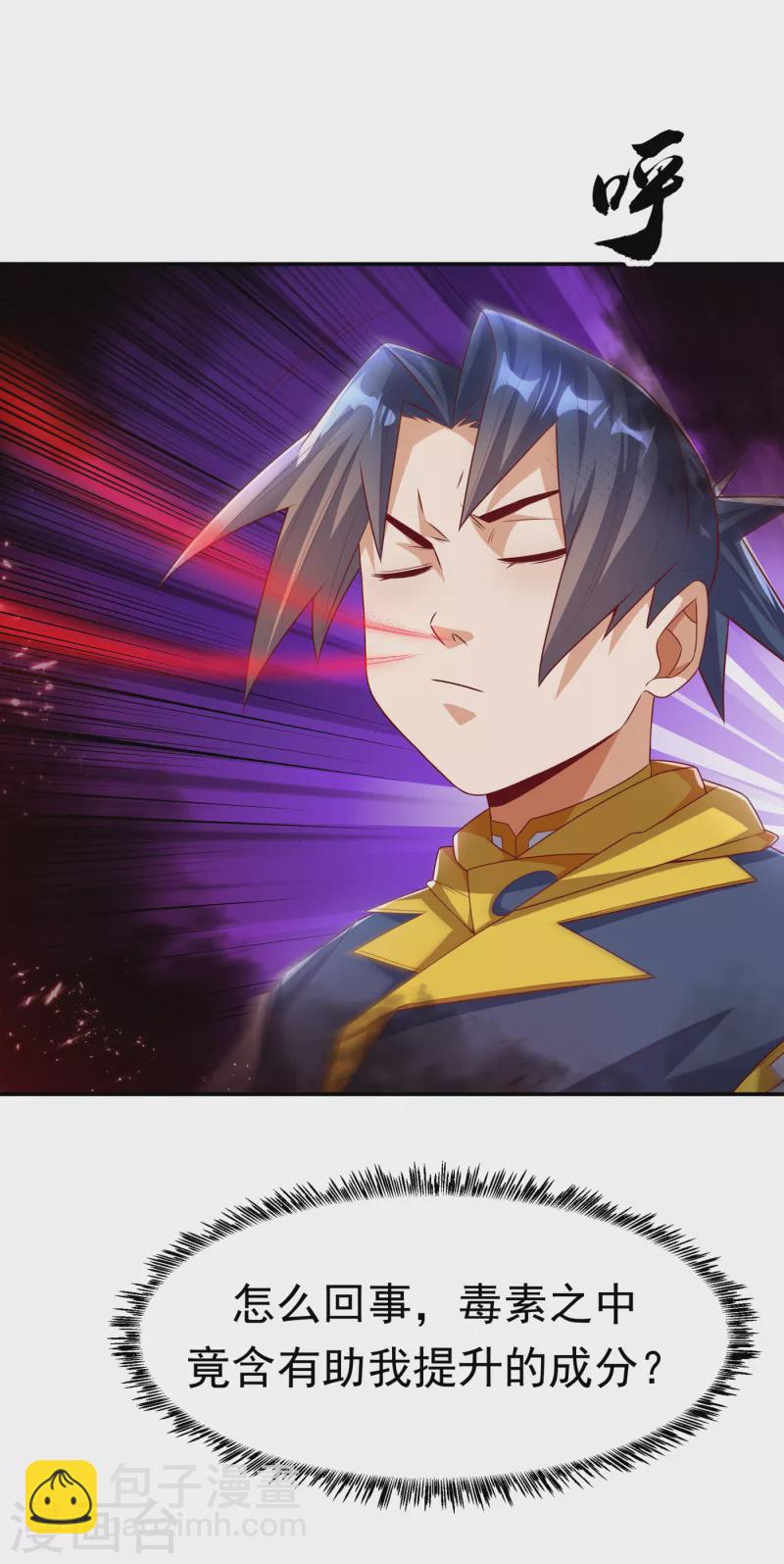 第165话 难道他是地级药师？2