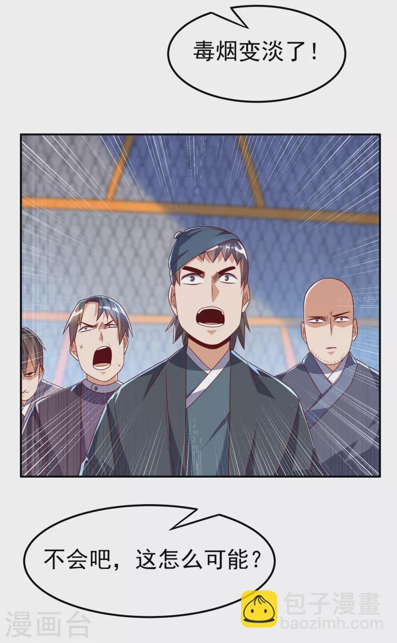 第165话 难道他是地级药师？25