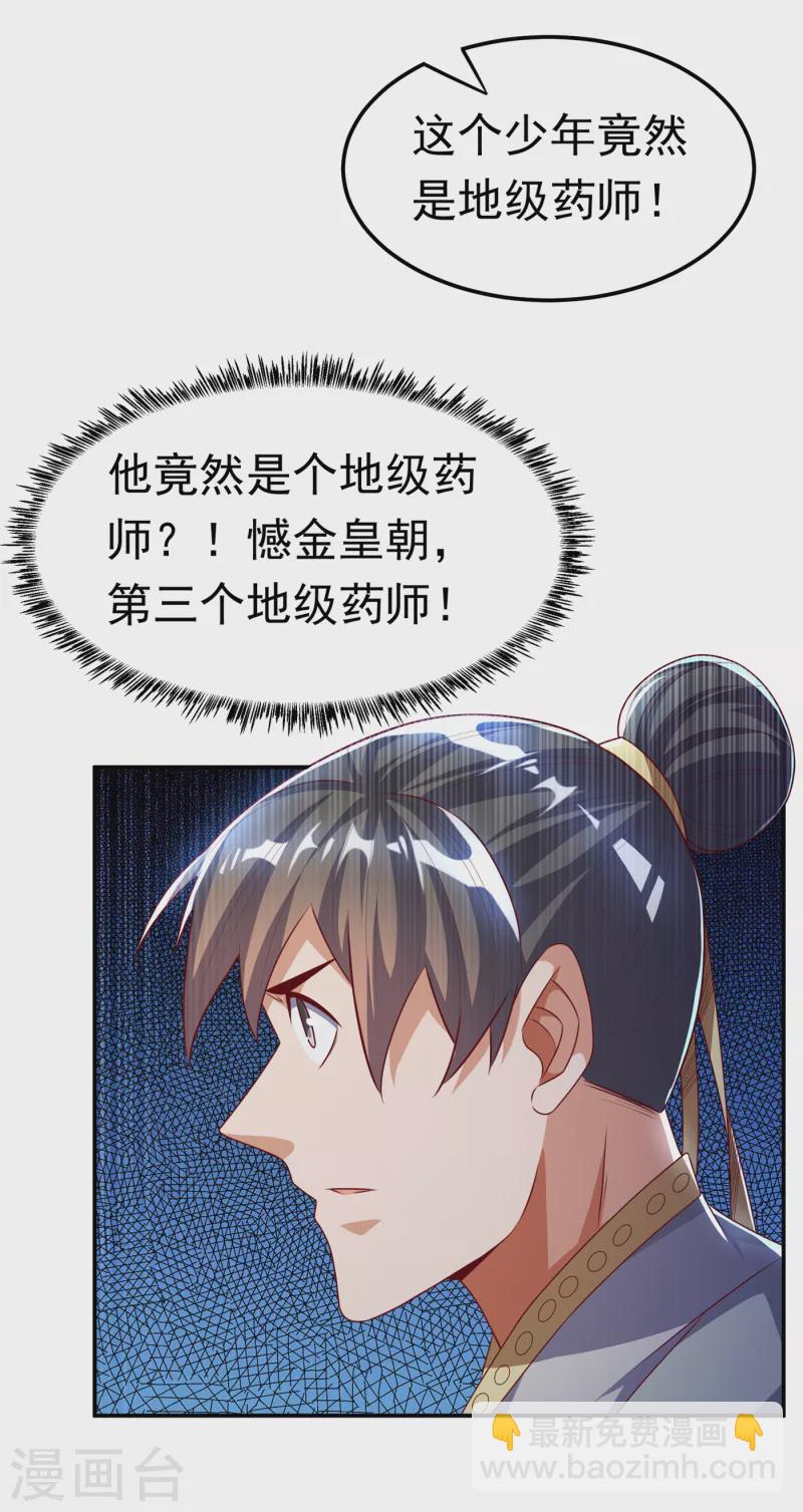 第165话 难道他是地级药师？26