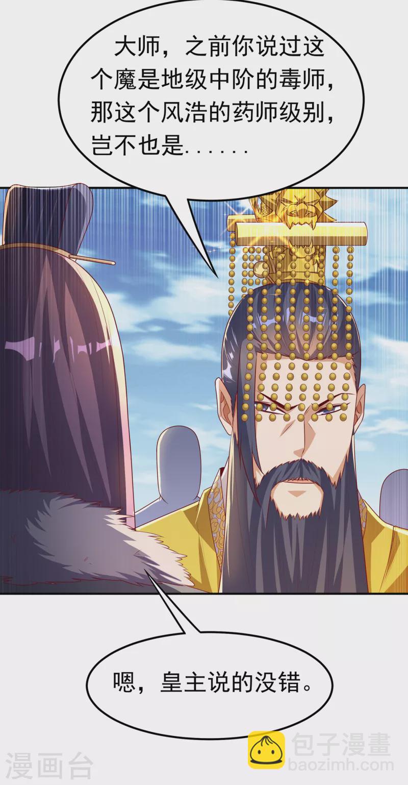 第165话 难道他是地级药师？28