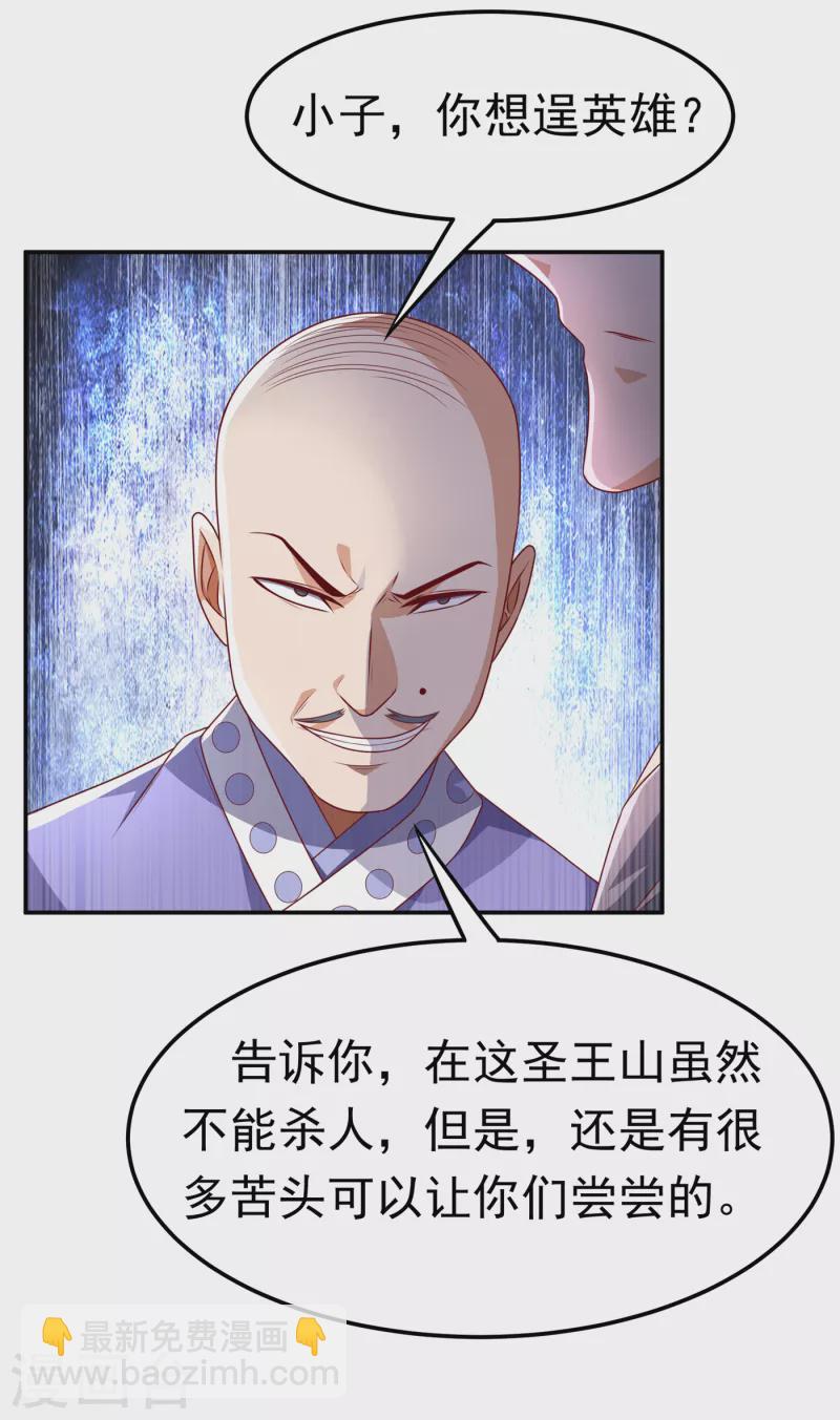 第169话 小子，想吃苦头？17